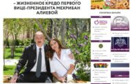 Moldova mətbuatında Mehriban Əliyeva barədə məqalə yayımlanıb